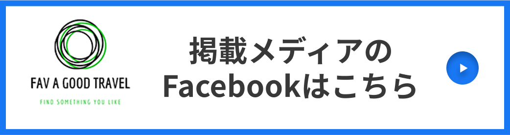 掲載メディアのFacebookはこちら