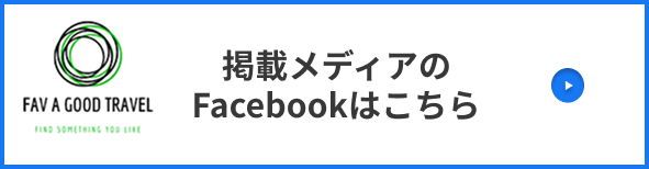 掲載メディアのFacebookはこちら
