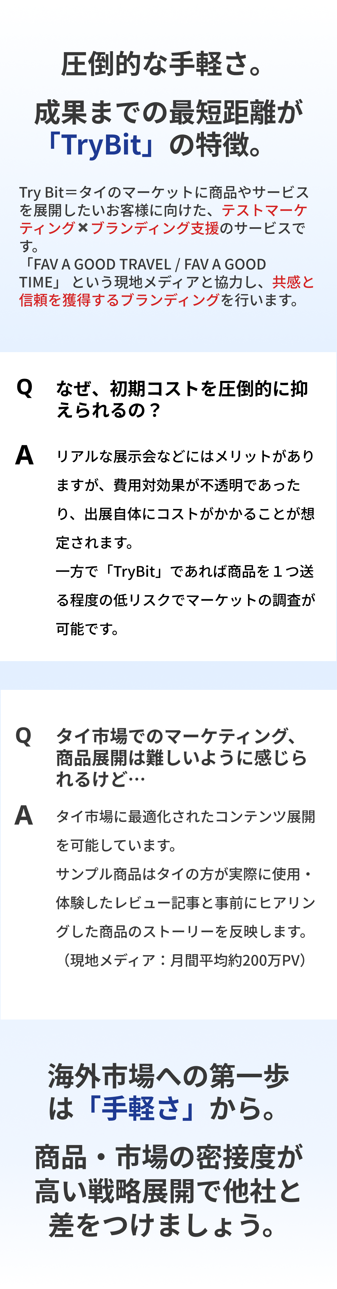 圧倒的な手軽さ。